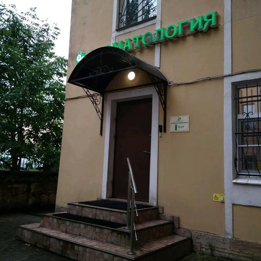 Азбука Здоровья на Маяковской, фото №4