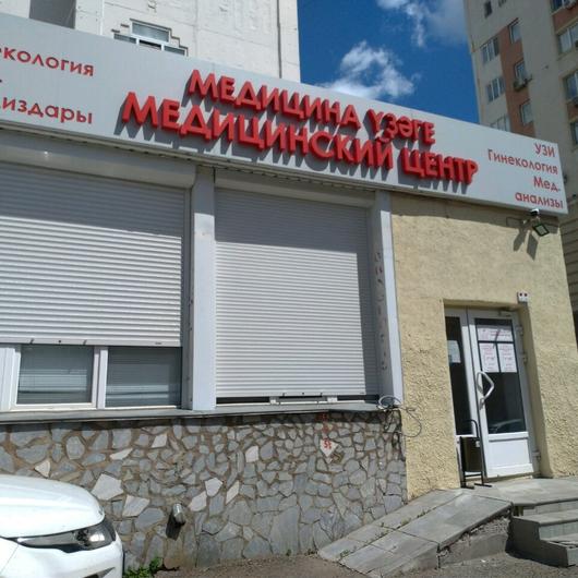 МЦ Доктор Захарова, фото №2