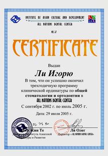 Лицензия или сертификат