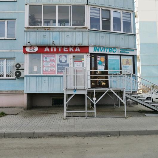 Инвитро на Спортивной, фото №1