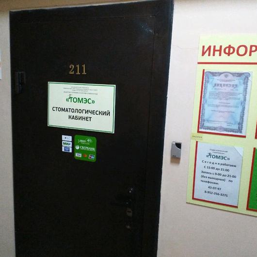 Стоматологическая студия «Томэс», фото №2