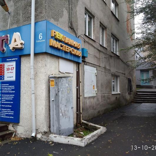 Клиника «Новелла» на Соборной, фото №4