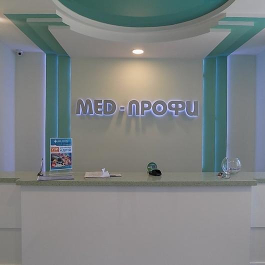 MED-ПРОФИ на Октябрьской, фото №3