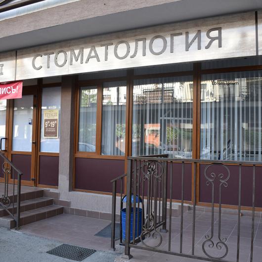 Стоматология «Вивальди», фото №1