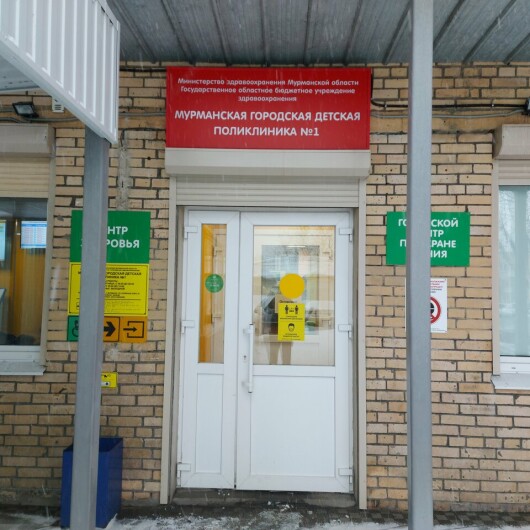 Детская поликлиника №1 Полярные Зори, фото №2