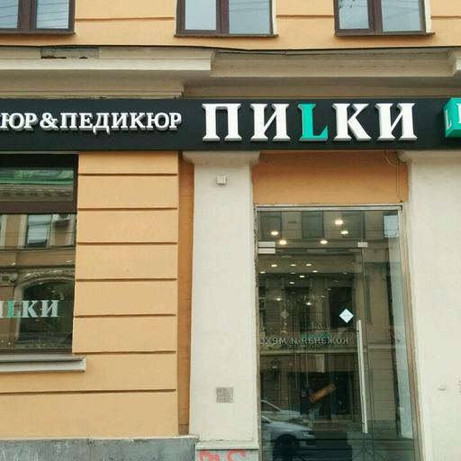 пилки салон маникюра шушары телефон. Смотреть фото пилки салон маникюра шушары телефон. Смотреть картинку пилки салон маникюра шушары телефон. Картинка про пилки салон маникюра шушары телефон. Фото пилки салон маникюра шушары телефон