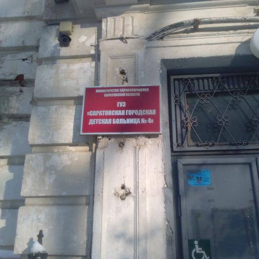 Детская больница №4, фото №4