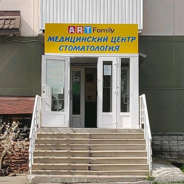 Art Family, медицинский центр