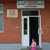 Детская стоматологическая поликлиника, фото №2