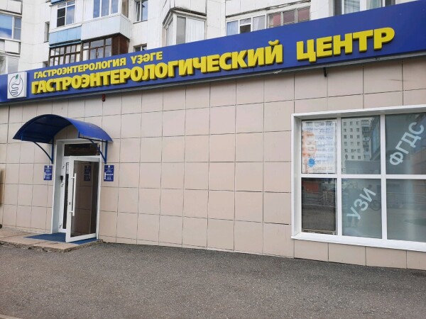 Гастроэнтерологический центр на Комсомольской