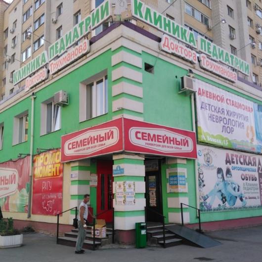 Клиника педиатрии Доктора Трухманова, фото №1