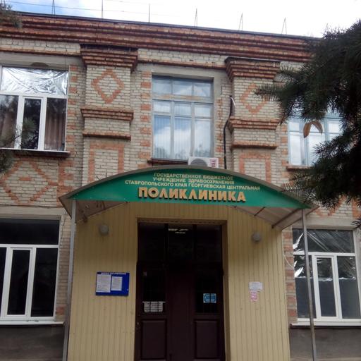 поликлиника на октябрьской георгиевск телефон. Смотреть фото поликлиника на октябрьской георгиевск телефон. Смотреть картинку поликлиника на октябрьской георгиевск телефон. Картинка про поликлиника на октябрьской георгиевск телефон. Фото поликлиника на октябрьской георгиевск телефон