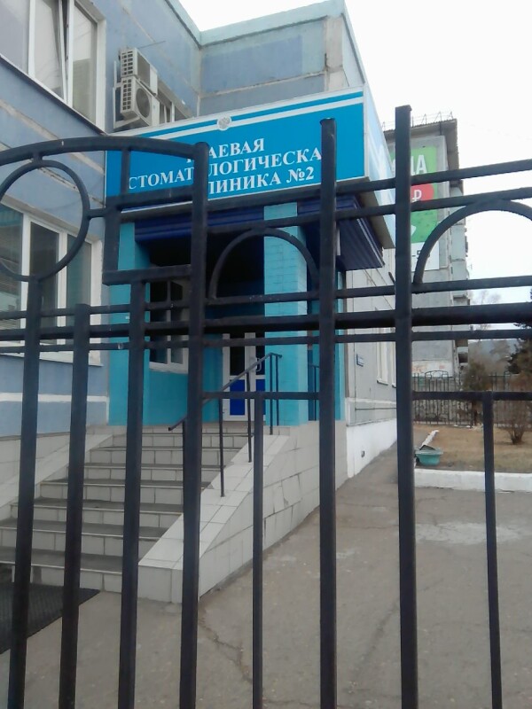 Стоматологическая поликлиника на Угданской