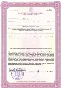 Лицензия или сертификат