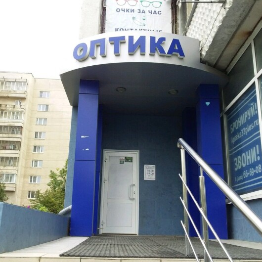Оптикстайл на Ленина, фото №2