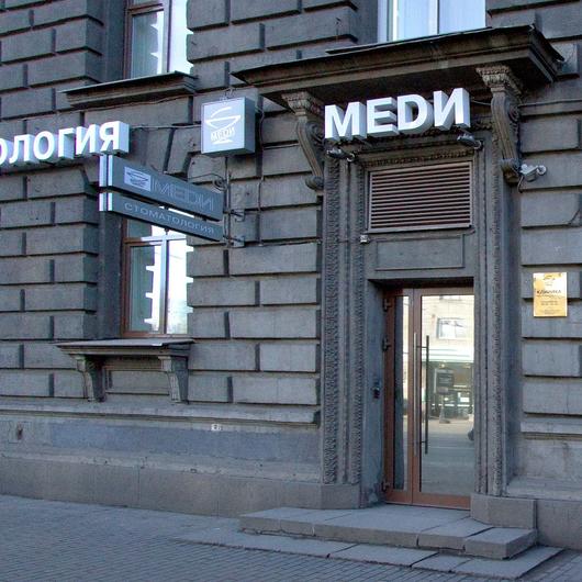 МЕДИ на Каменностровском, фото №2
