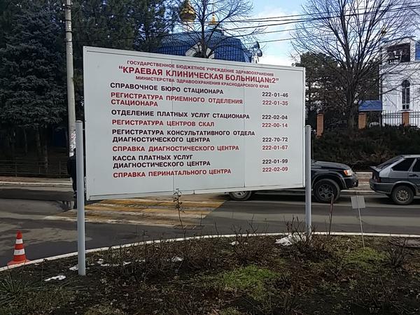 Краевая больница №2 (ККБ №2)