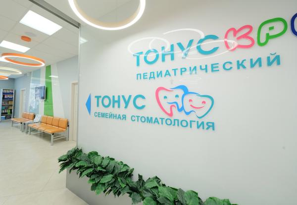 Стоматология Тонус на Родионова