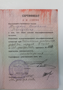 Лицензия или сертификат