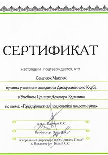 Лицензия или сертификат