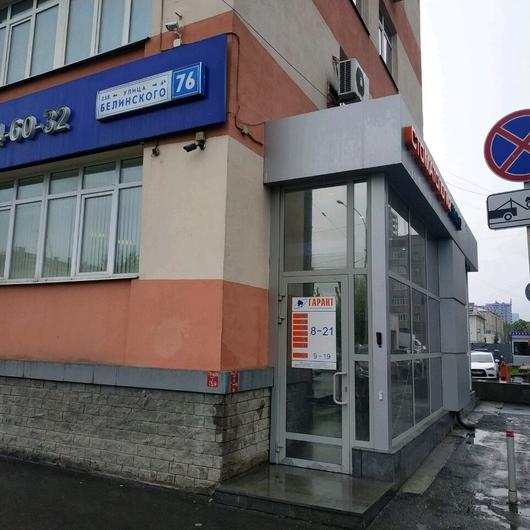 Гарант на Белинского, фото №1