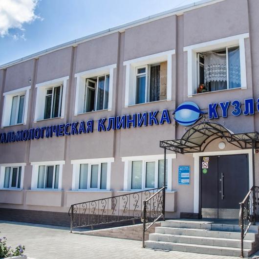 Клиника Кузляр, фото №1