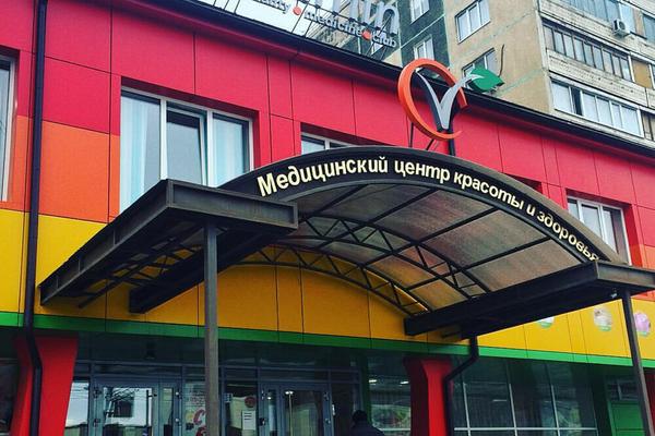 Vitamin, медицинский центр