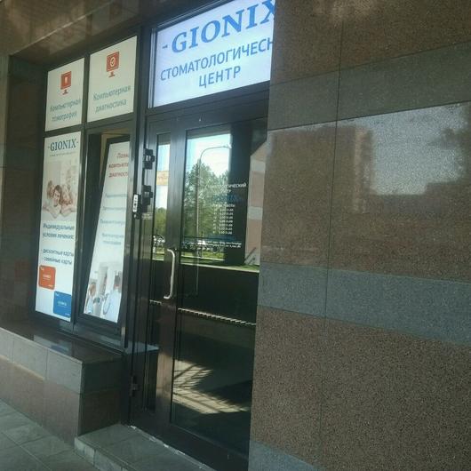 Стоматология Gionix, фото №3
