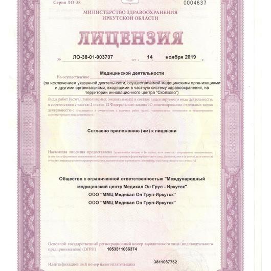 Медицинский центр «Медикал Он Груп», фото №2