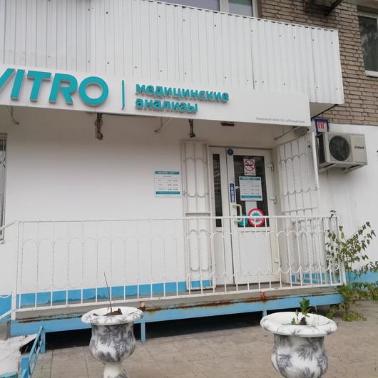 Инвитро на Ленина, фото №2
