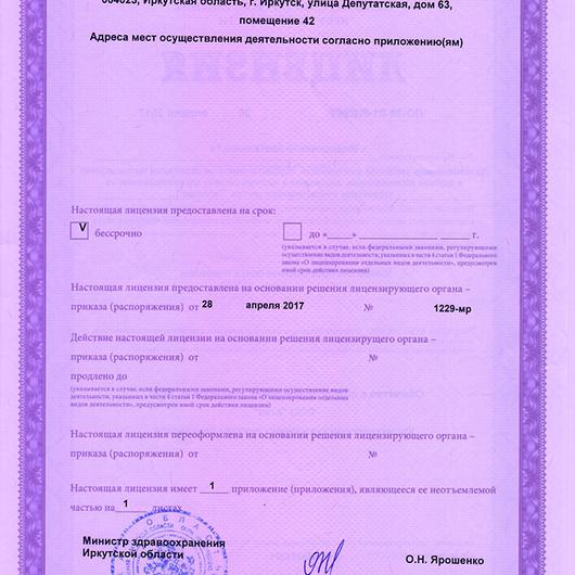 Клиника доктора Кенсовской, фото №4