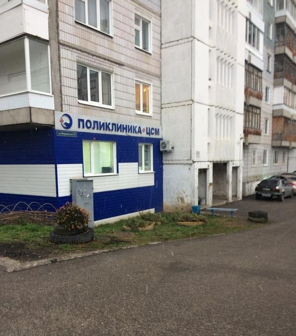 Поликлиника ЦСМ №4