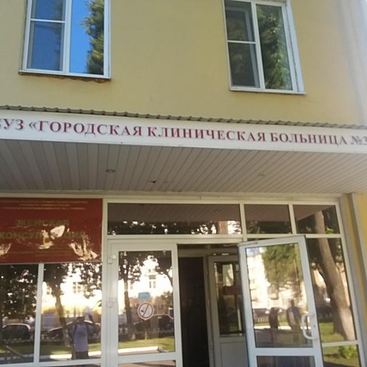 Городская больница №3 (ГКБ), фото №3