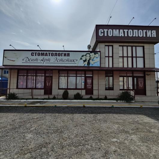 Стоматология Дент-Арт Эстетик, фото №1