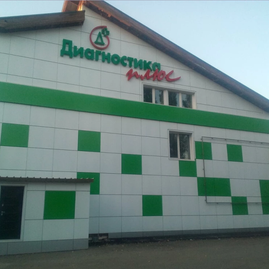 Лечебно-реабилитационный центр Диагностика плюс, фото №2