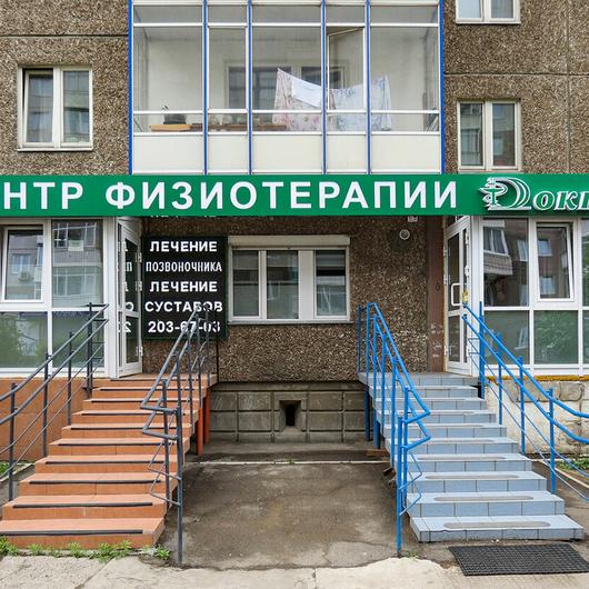 Доктор на Взлетке, фото №3