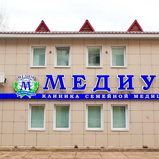 Клиника Медиус, фото №1