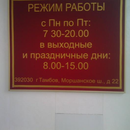 Стоматологическая поликлиника №2 на Моршанском, фото №4
