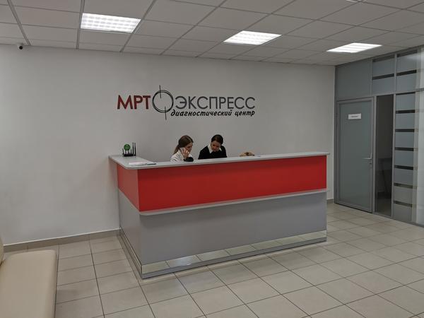 Мрт казань режим работы МРТ Экспресс, диагностический центр