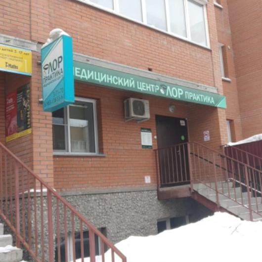 ЛОРпрактика на Комсомольской, фото №2