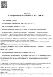 Лицензия или сертификат