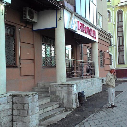 Биомед на Назарбаева, фото №3