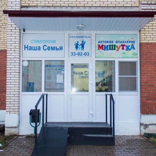 Наша Семья на Тутаевском, фото №1