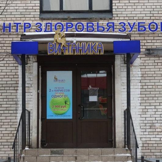 Витаника на Звёздной, фото №1