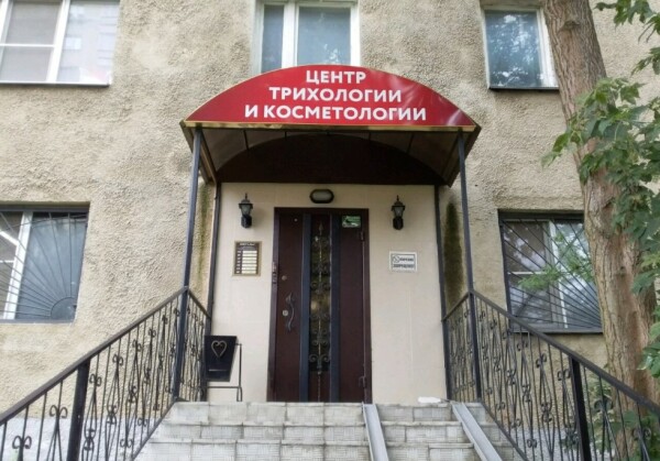 Центр трихологии и косметологии