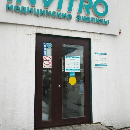 Инвитро на Дзержинского, фото №3