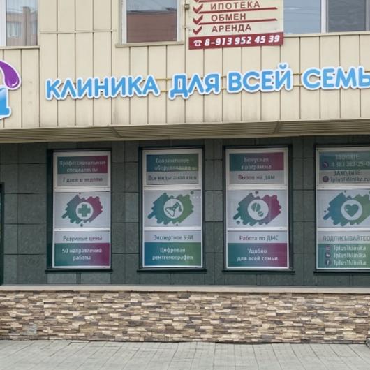 Клиника 1+1, фото №2
