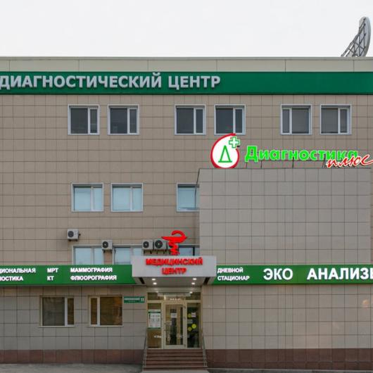 Диагностика плюс на Московском, фото №1