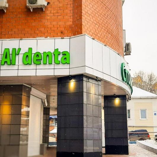 Al'denta на Партизанской, фото №1