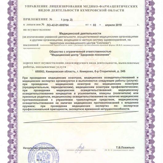 Медицинский центр «Здоровое поколение», фото №3
